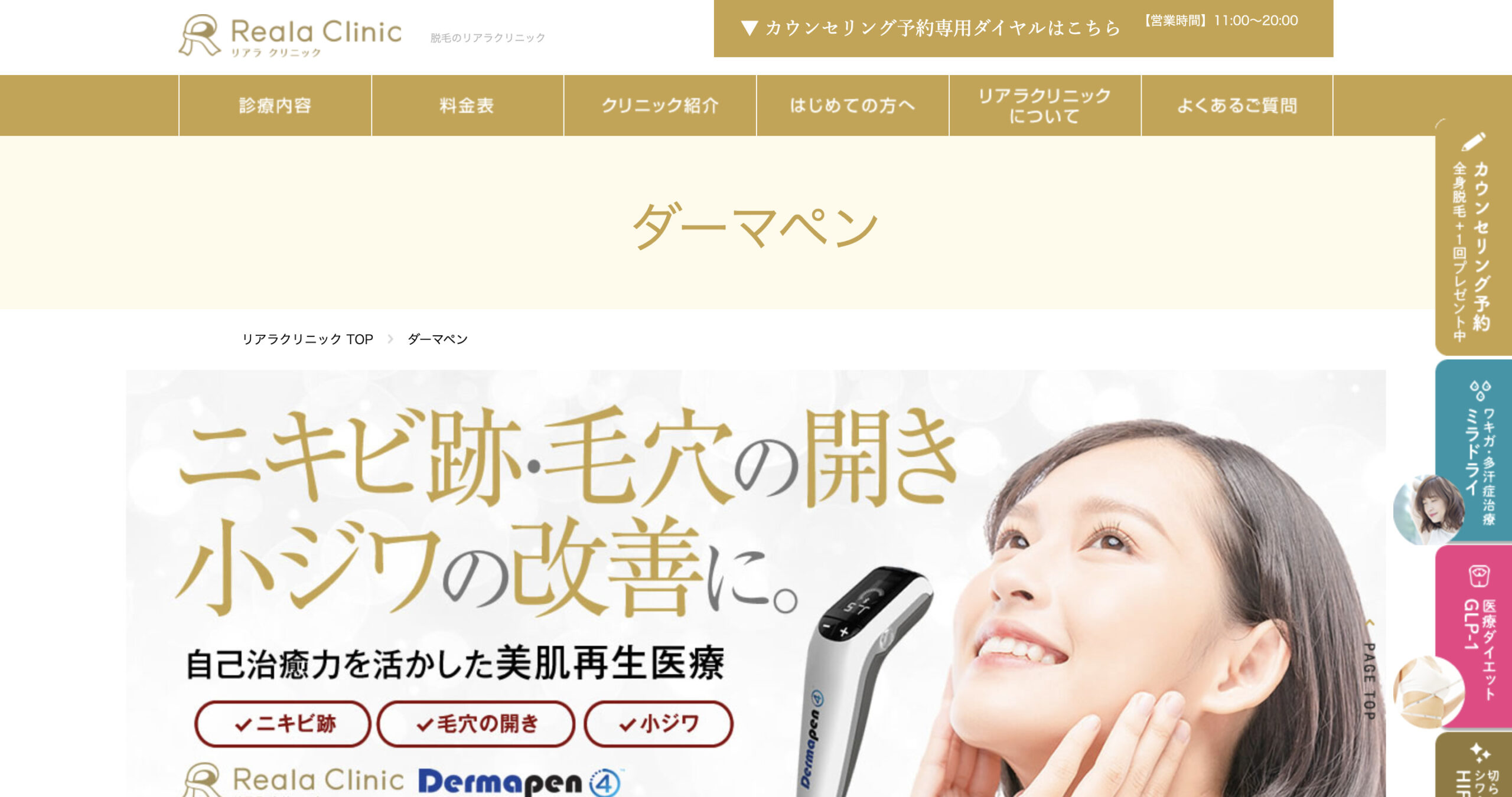 リアラクリニックの紹介画像