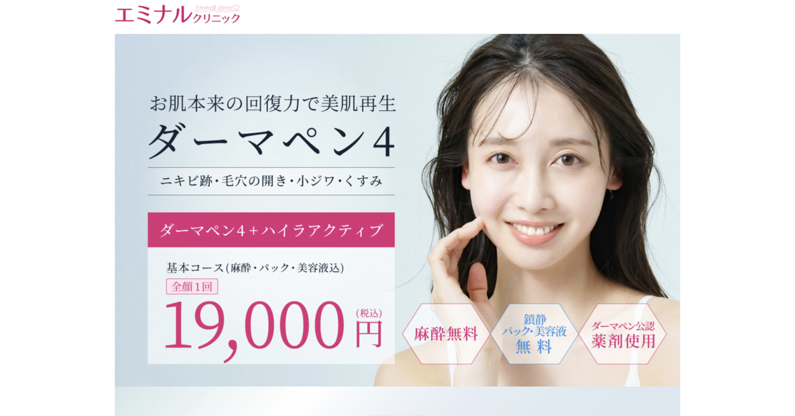 エミナルクリニックの紹介画像