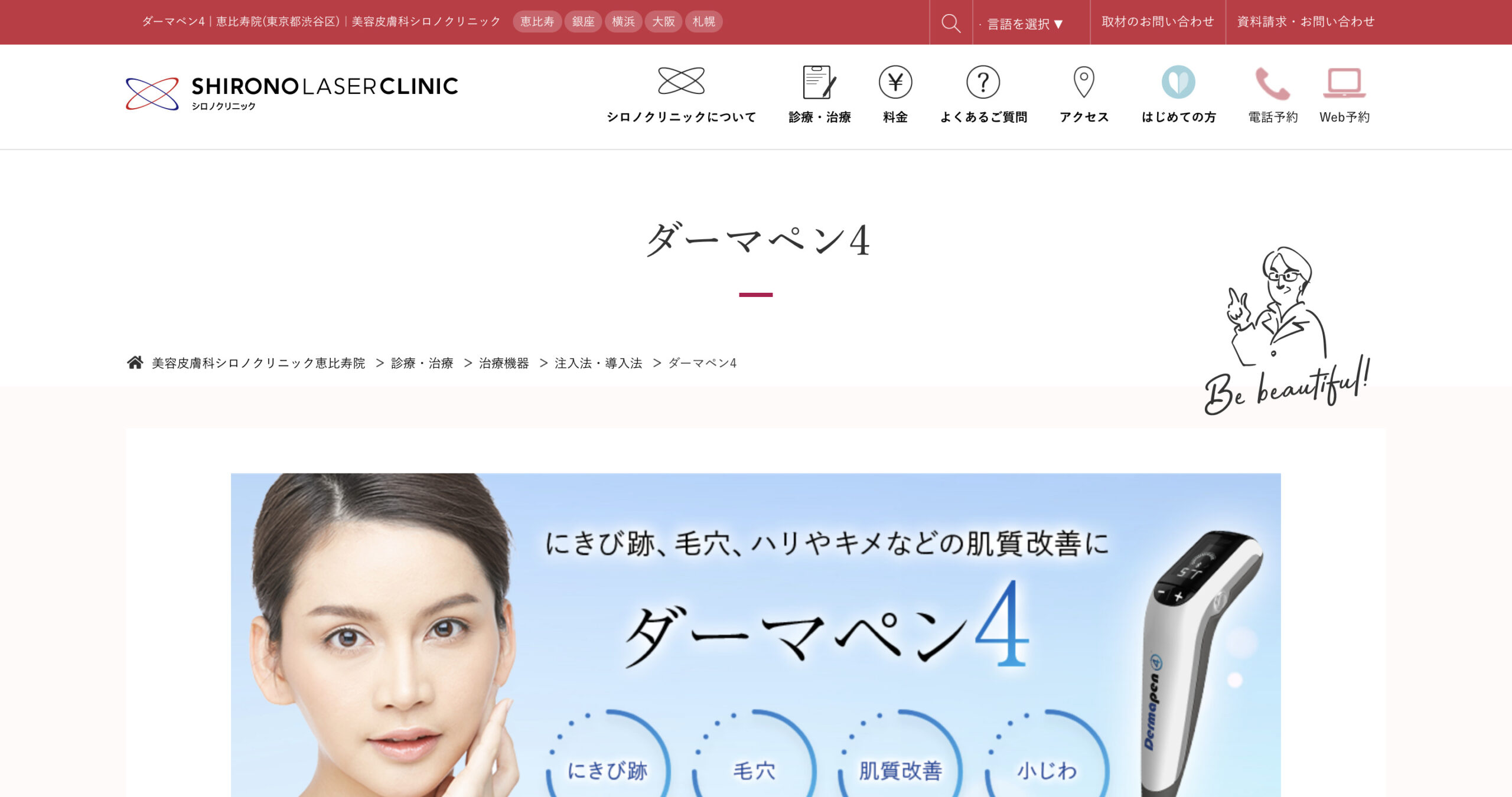 シロノクリニックの紹介画像