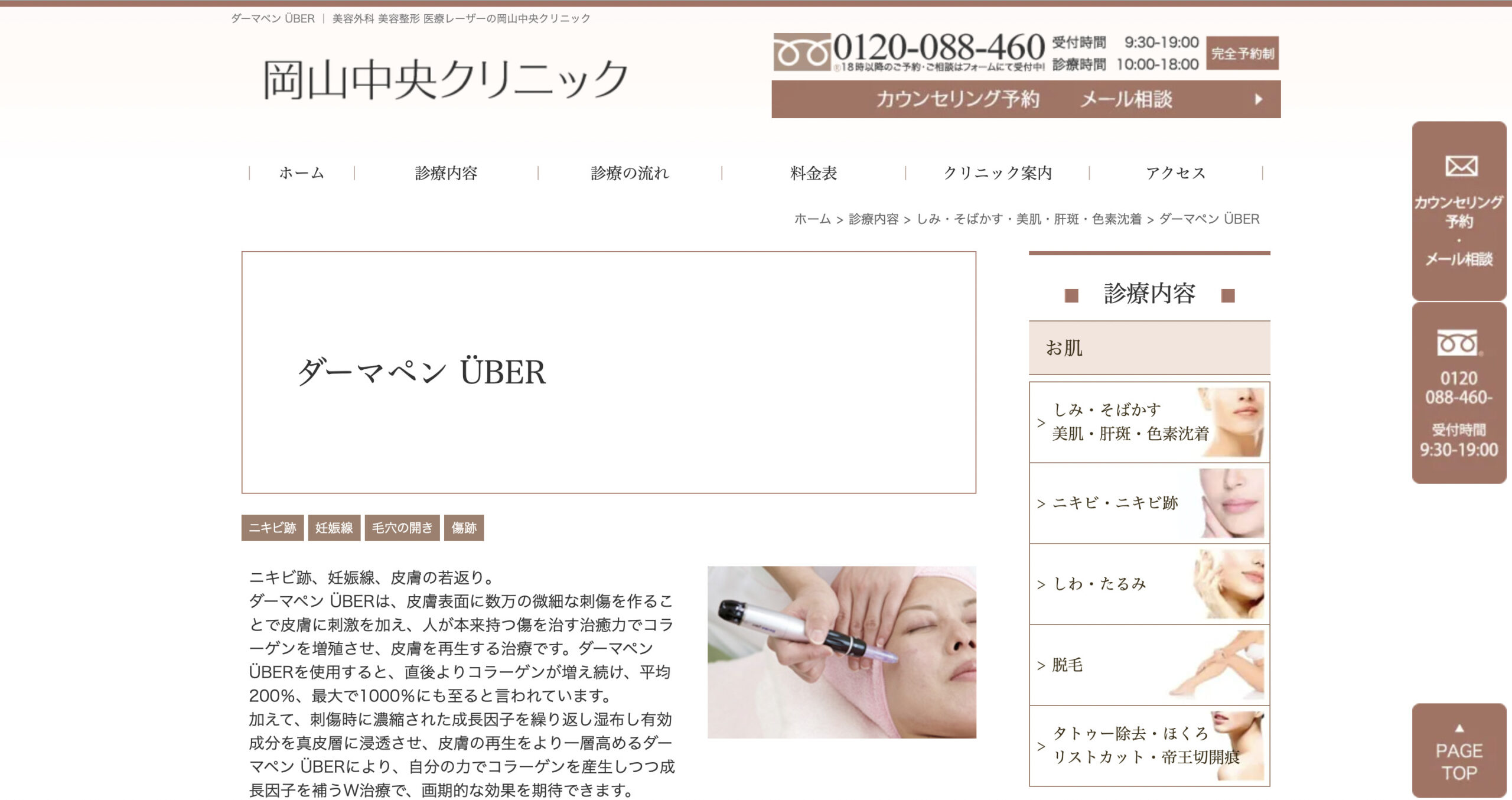 岡山中央クリニックの紹介画像