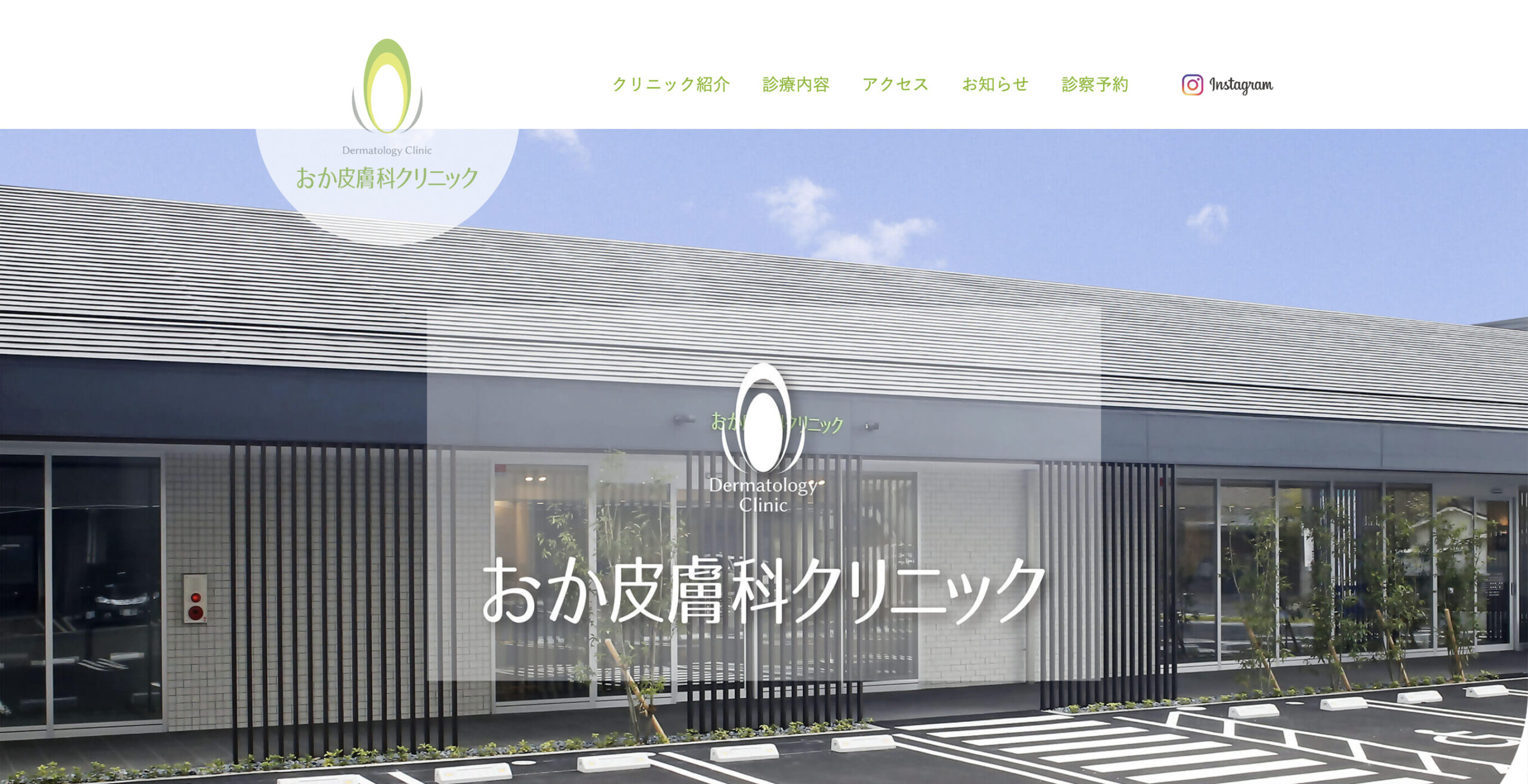 おか皮膚科クリニックの紹介画像