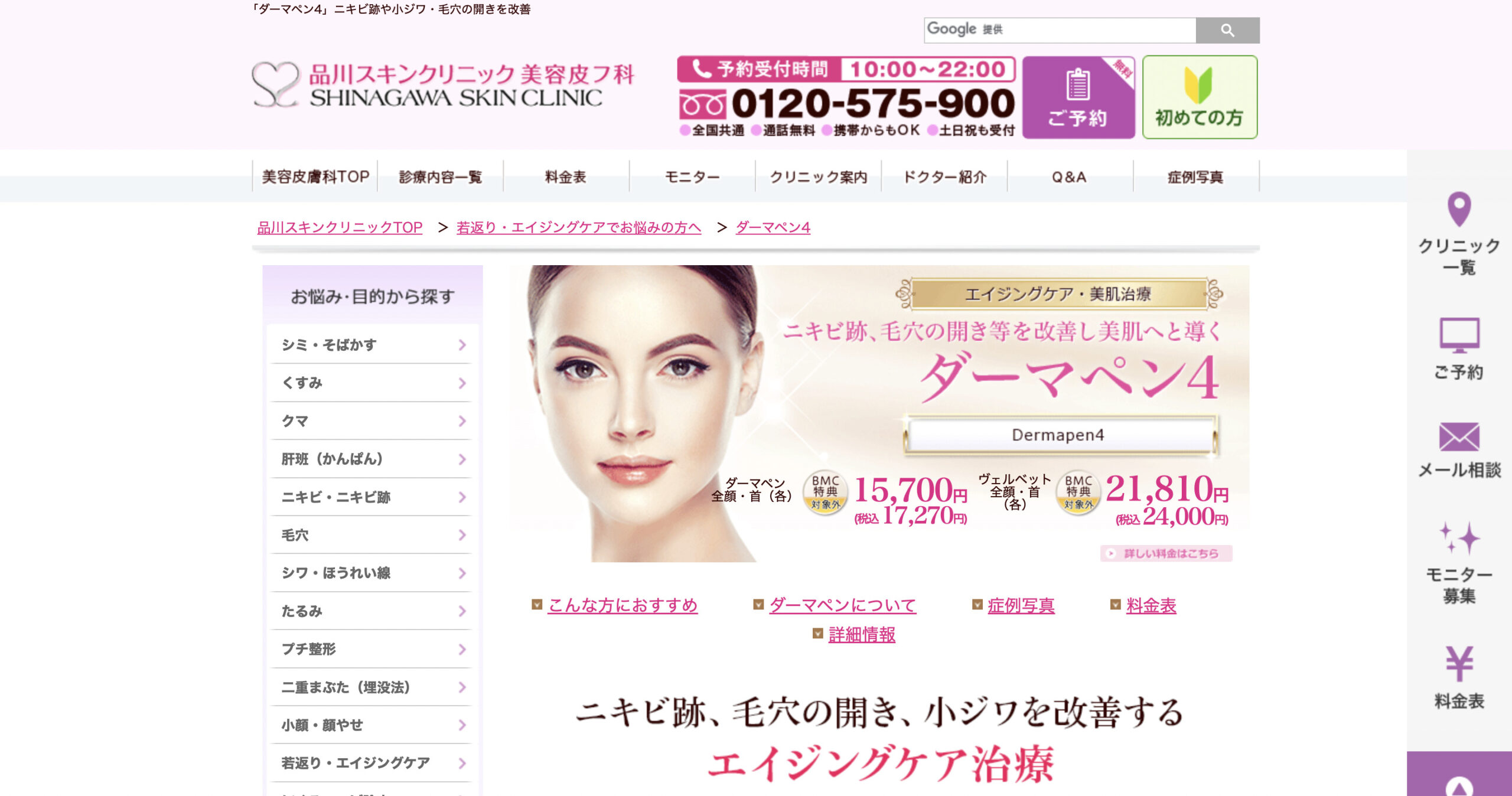 品川スキンクリニックの紹介画像