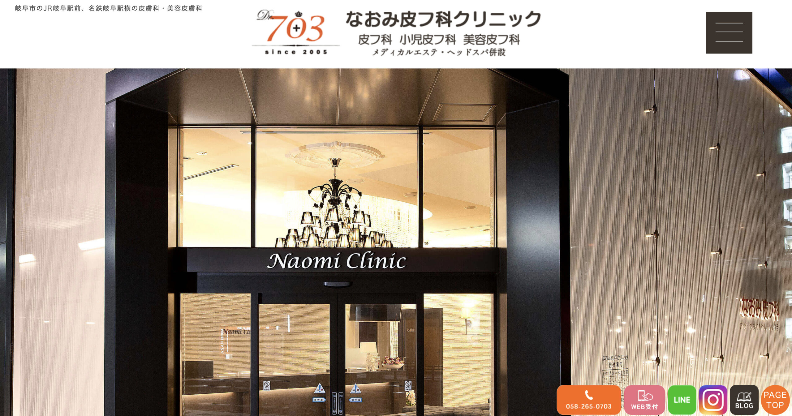 なおみ皮膚科クリニックの紹介画像