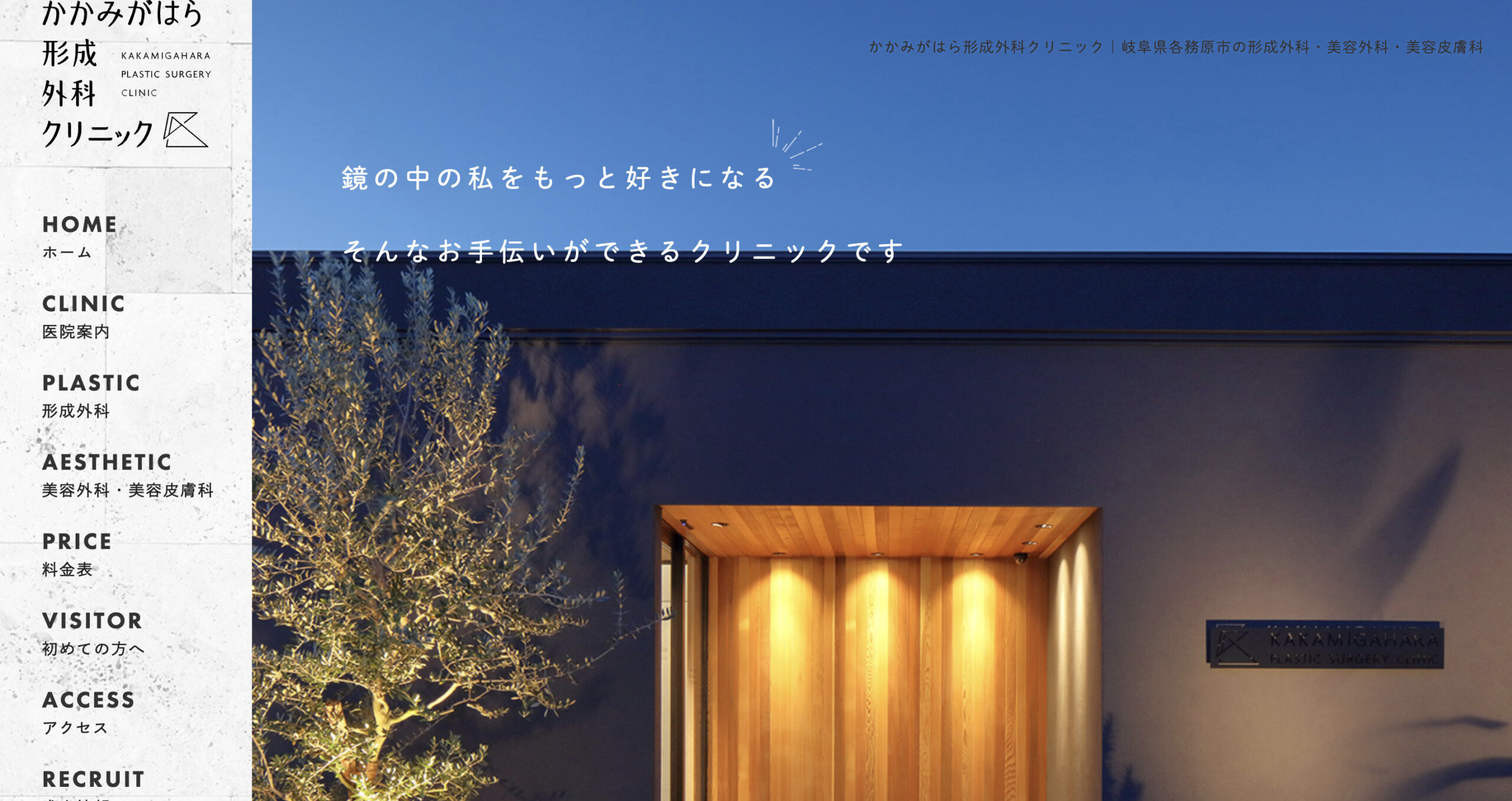 かがみはら形成外科クリニックの紹介画像