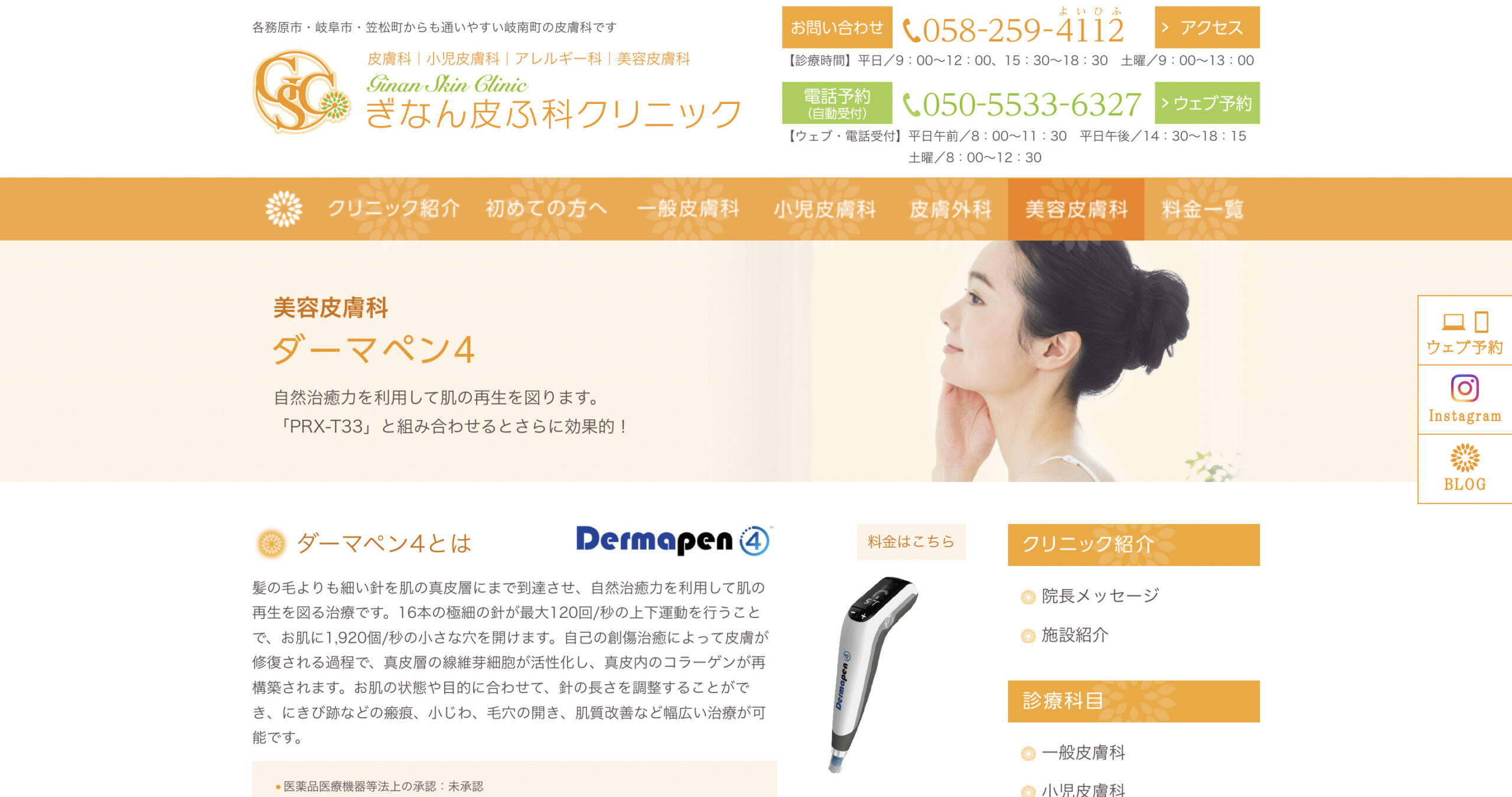 ぎなん皮ふ科クリニックの紹介画像