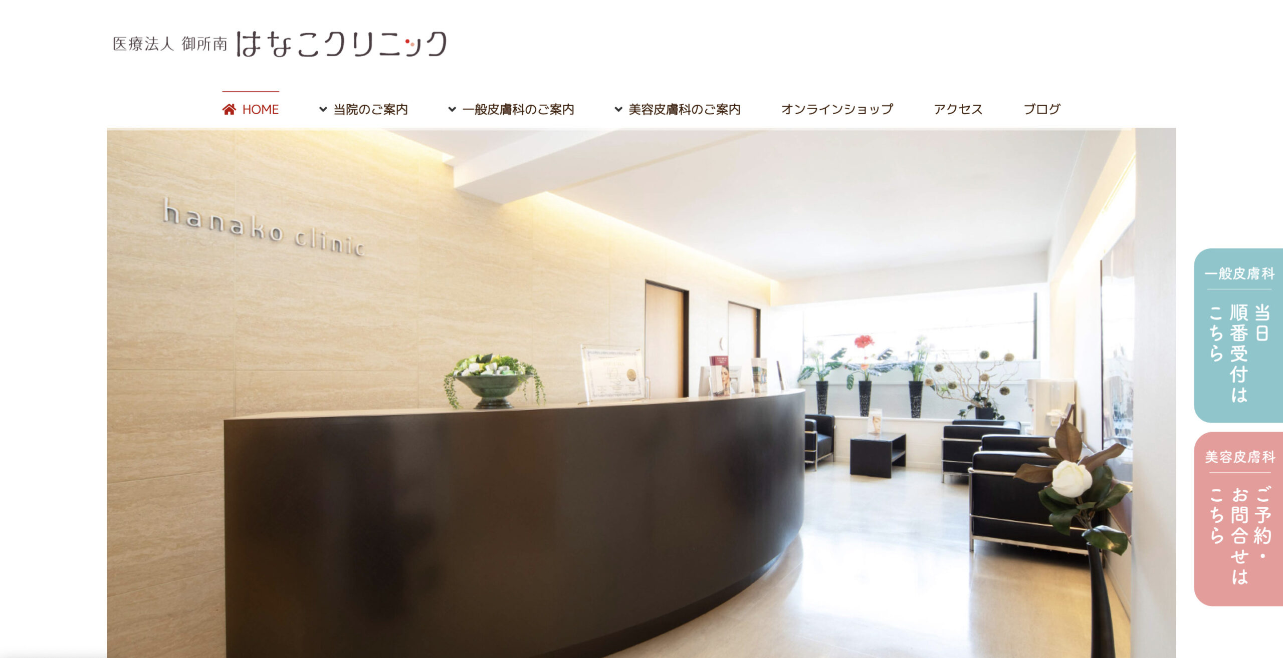 御所南はなこクリニックの紹介画像