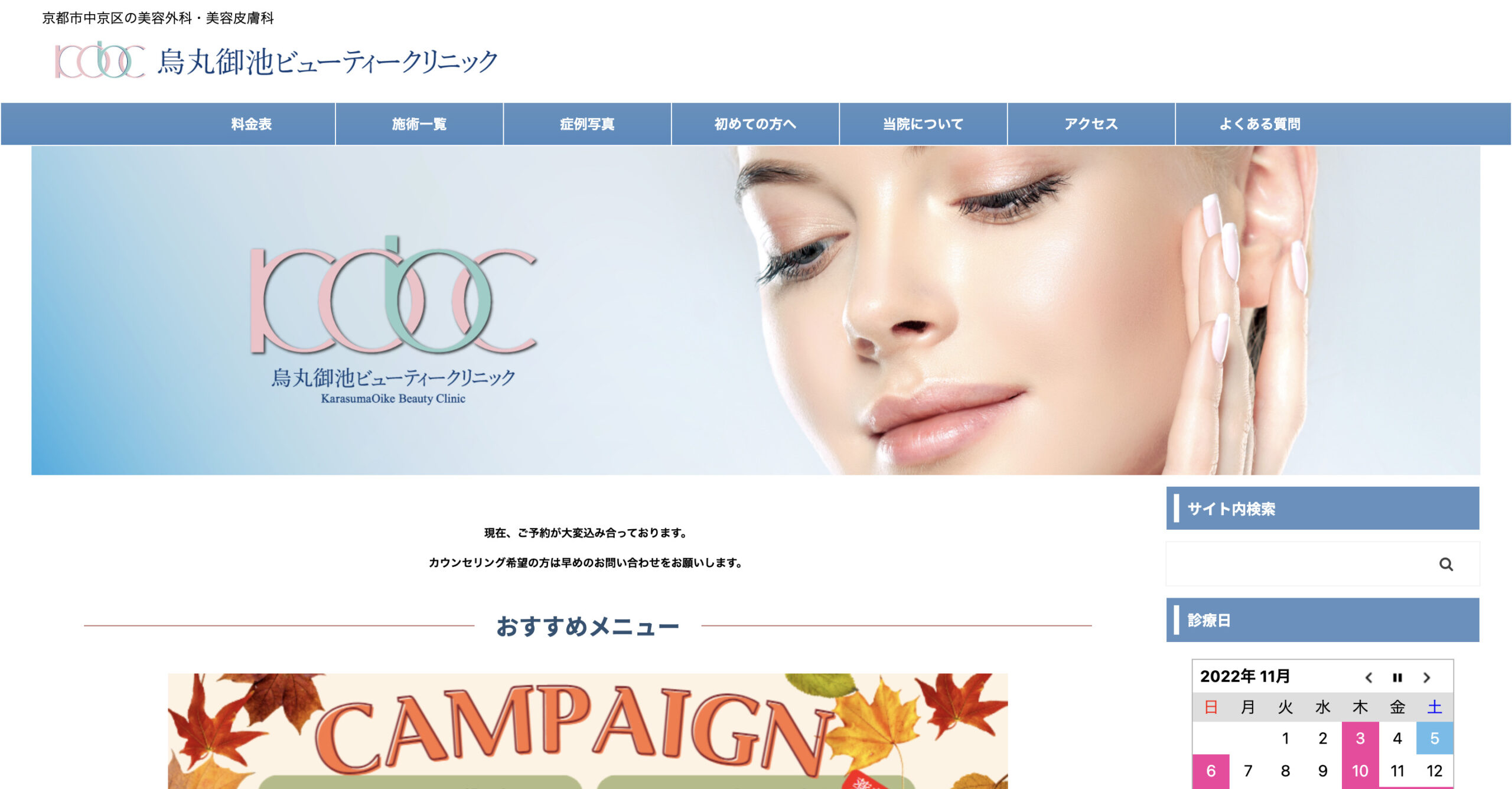 烏丸御池ビューティークリニックの紹介画像