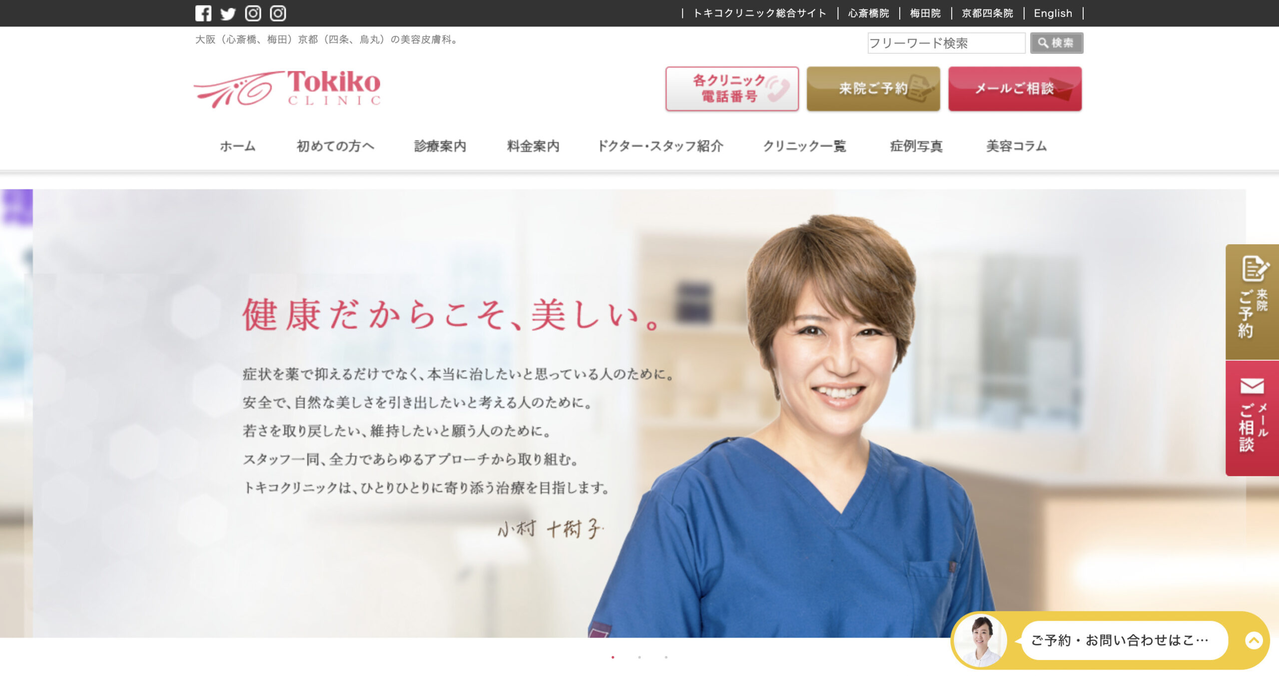 トキコクリニックの紹介画像