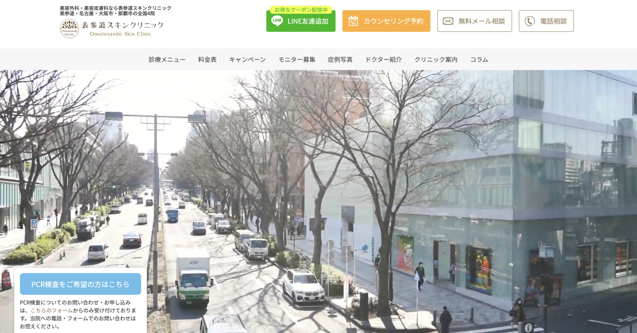 表参道スキンクリニックの紹介画像