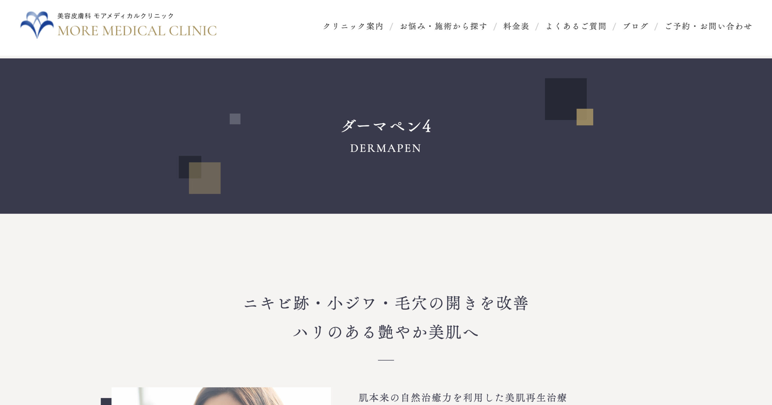 美容皮膚科 モアメディカルクリニックの紹介画像