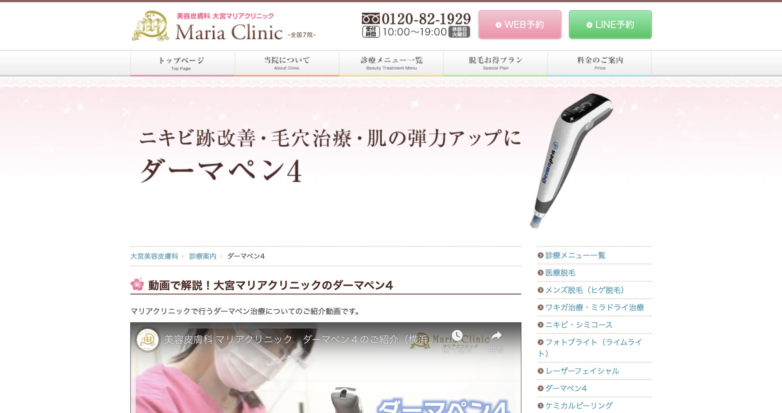 大宮マリアクリニックの紹介画像