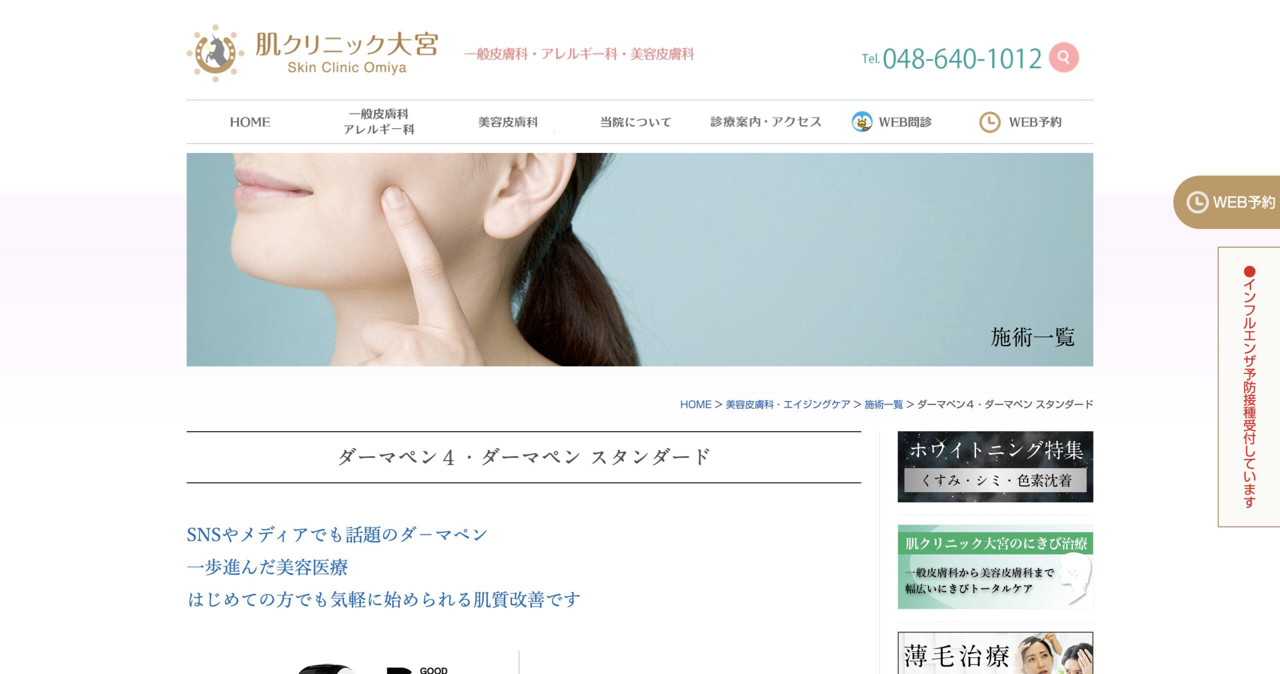 肌クリニック大宮の紹介画像