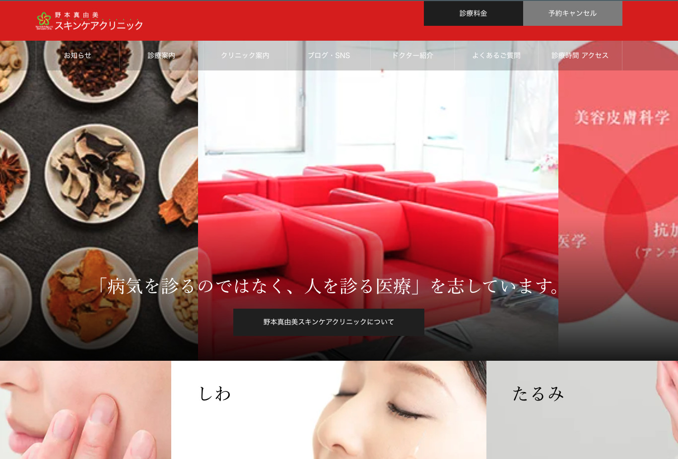 野本真由美スキンケアクリニックの紹介画像