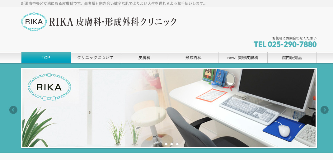 RIKA皮膚科・形成外科クリニックの紹介画像