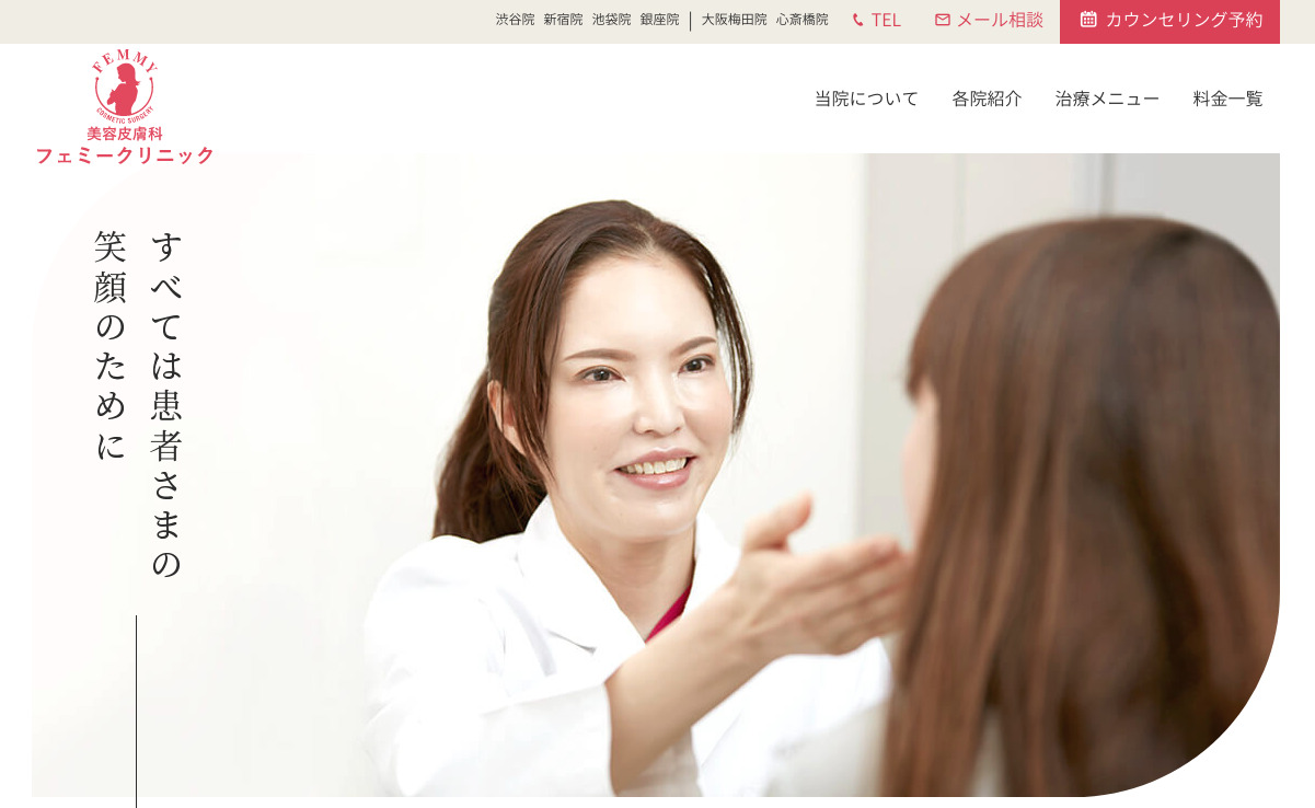 フェミークリニックの紹介画像