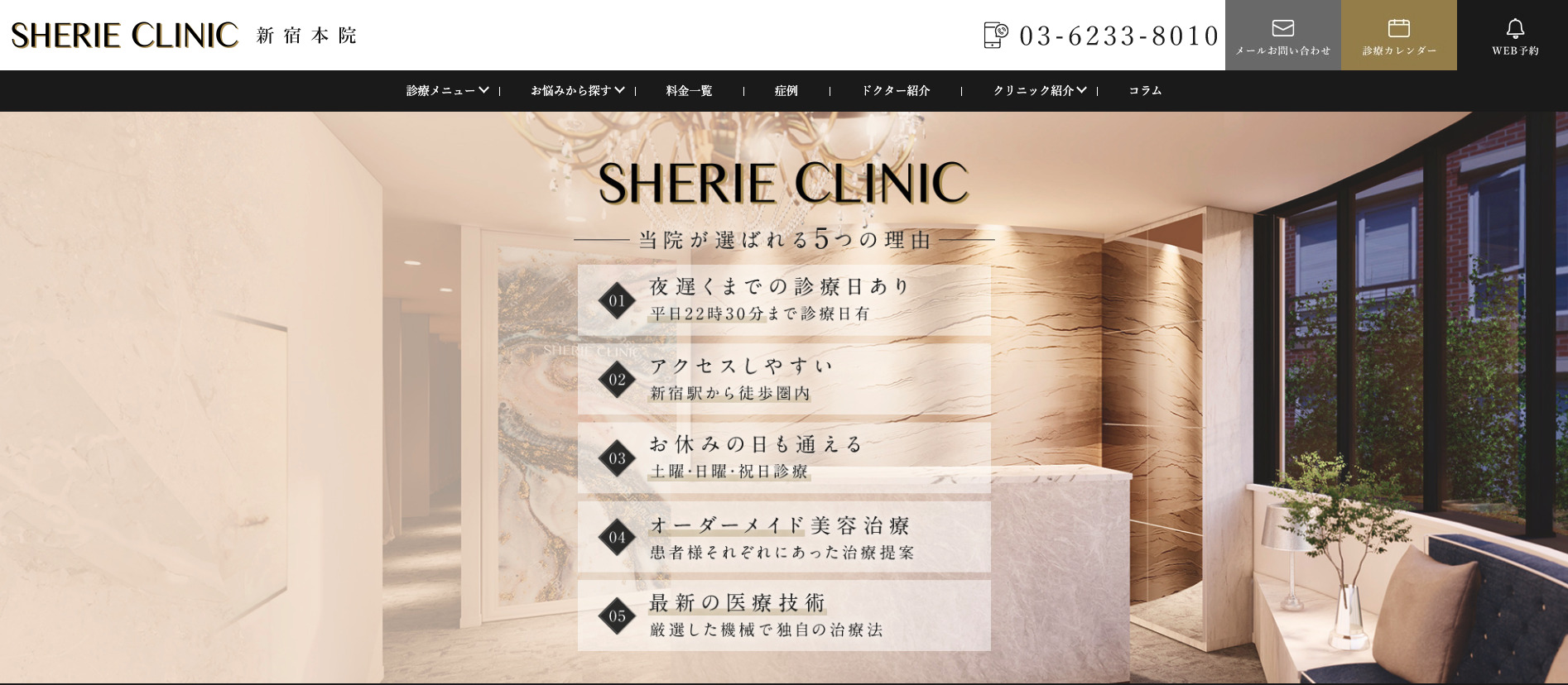 シェリークリニックの紹介画像