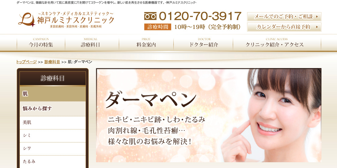 神戸ルミナスクリニックの紹介画像