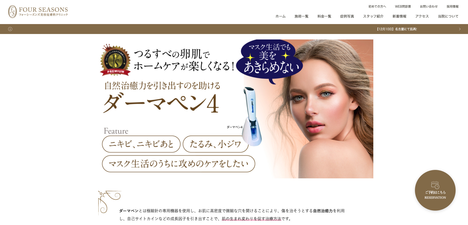 フォーシーズンズ美容皮膚科クリニックの紹介画像