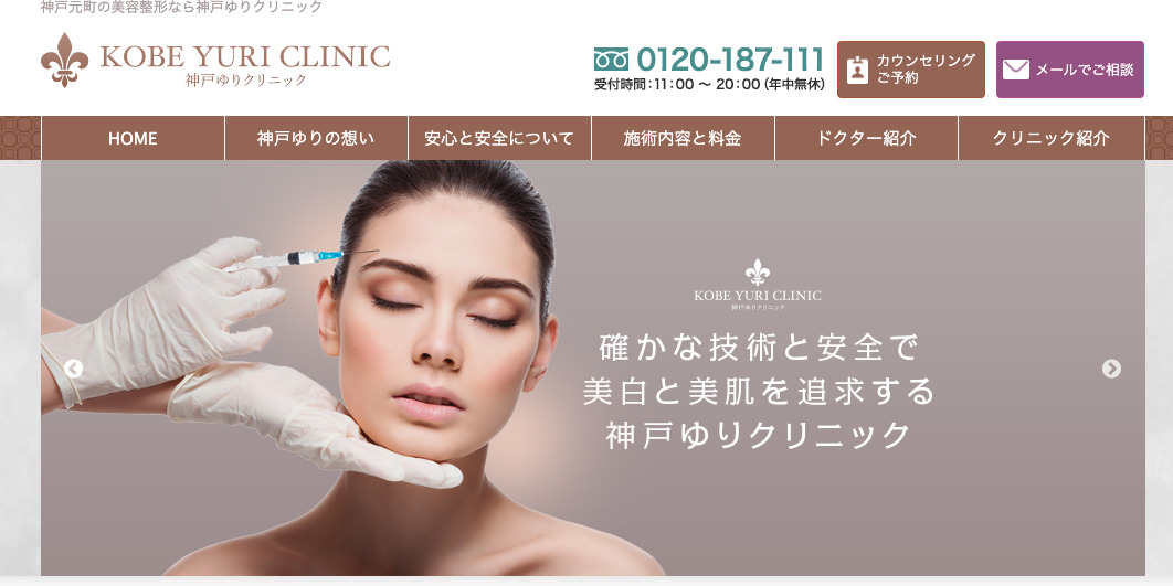 神戸ゆりクリニックの紹介画像
