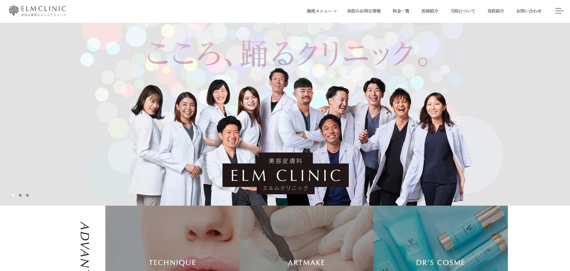 美容皮膚科エルムクリニックの紹介画像