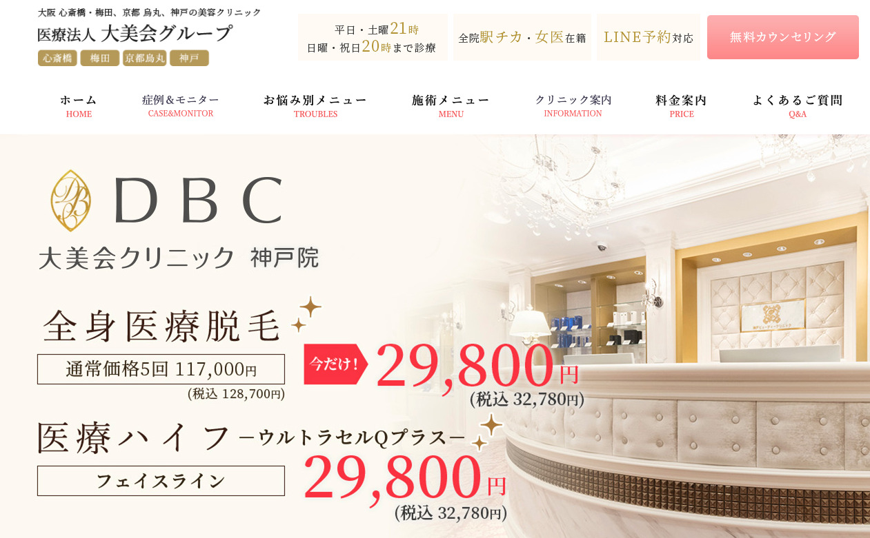 大美会クリニックの紹介画像