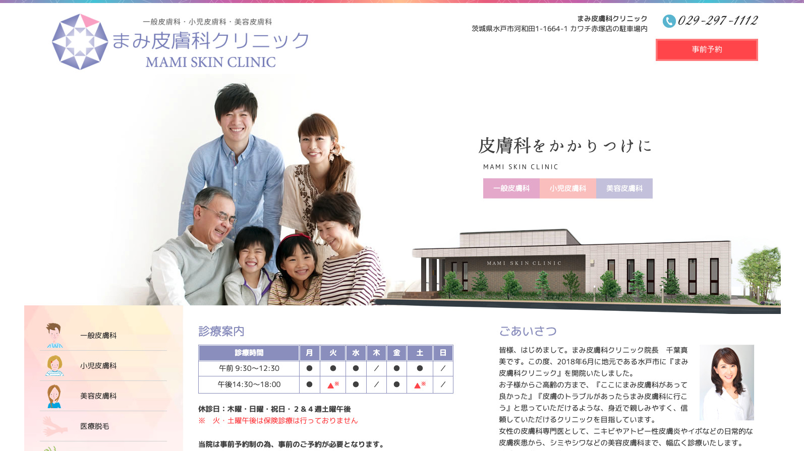 まみ皮膚科クリニックの紹介画像