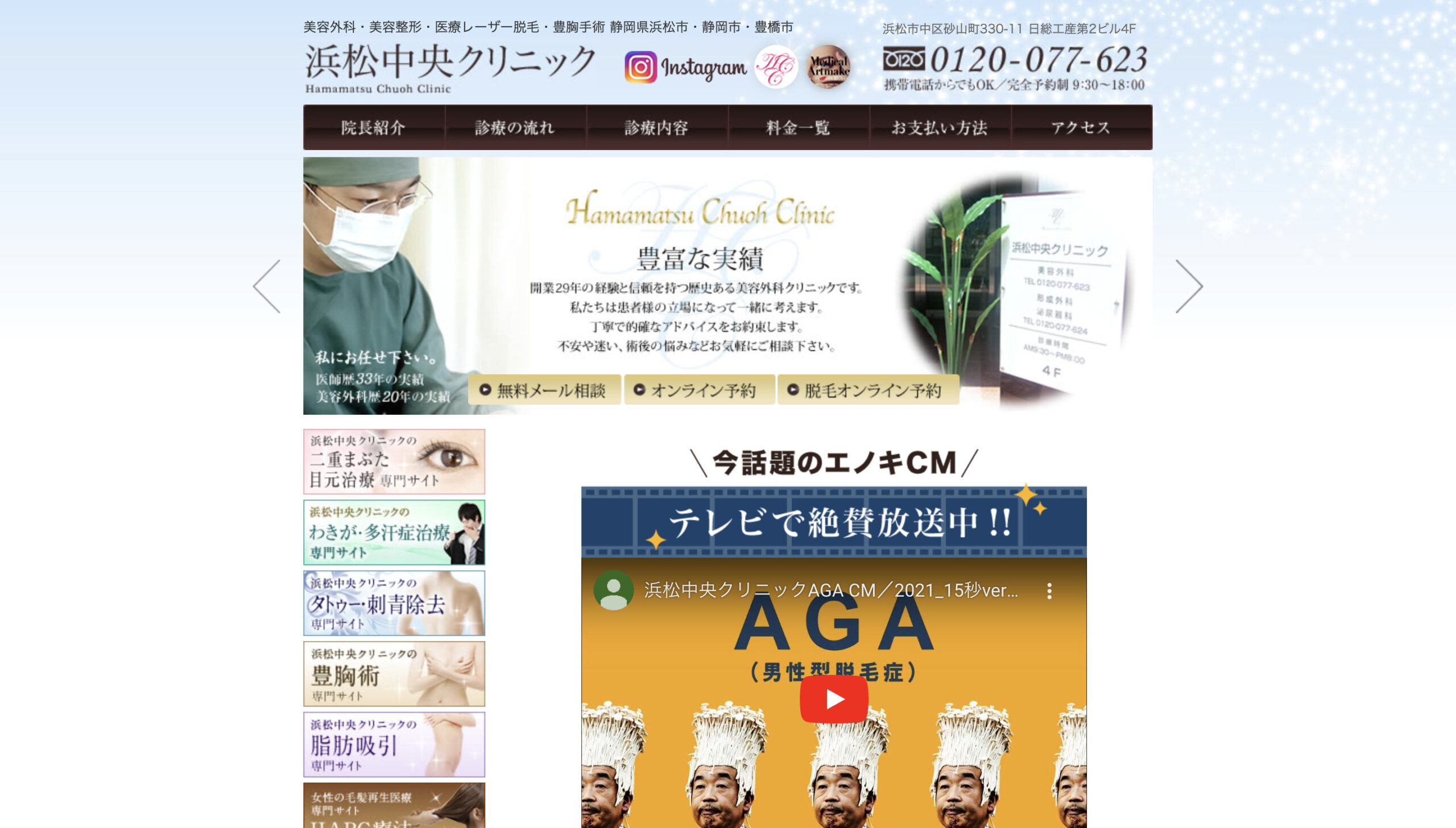 浜松中央クリニックの紹介画像