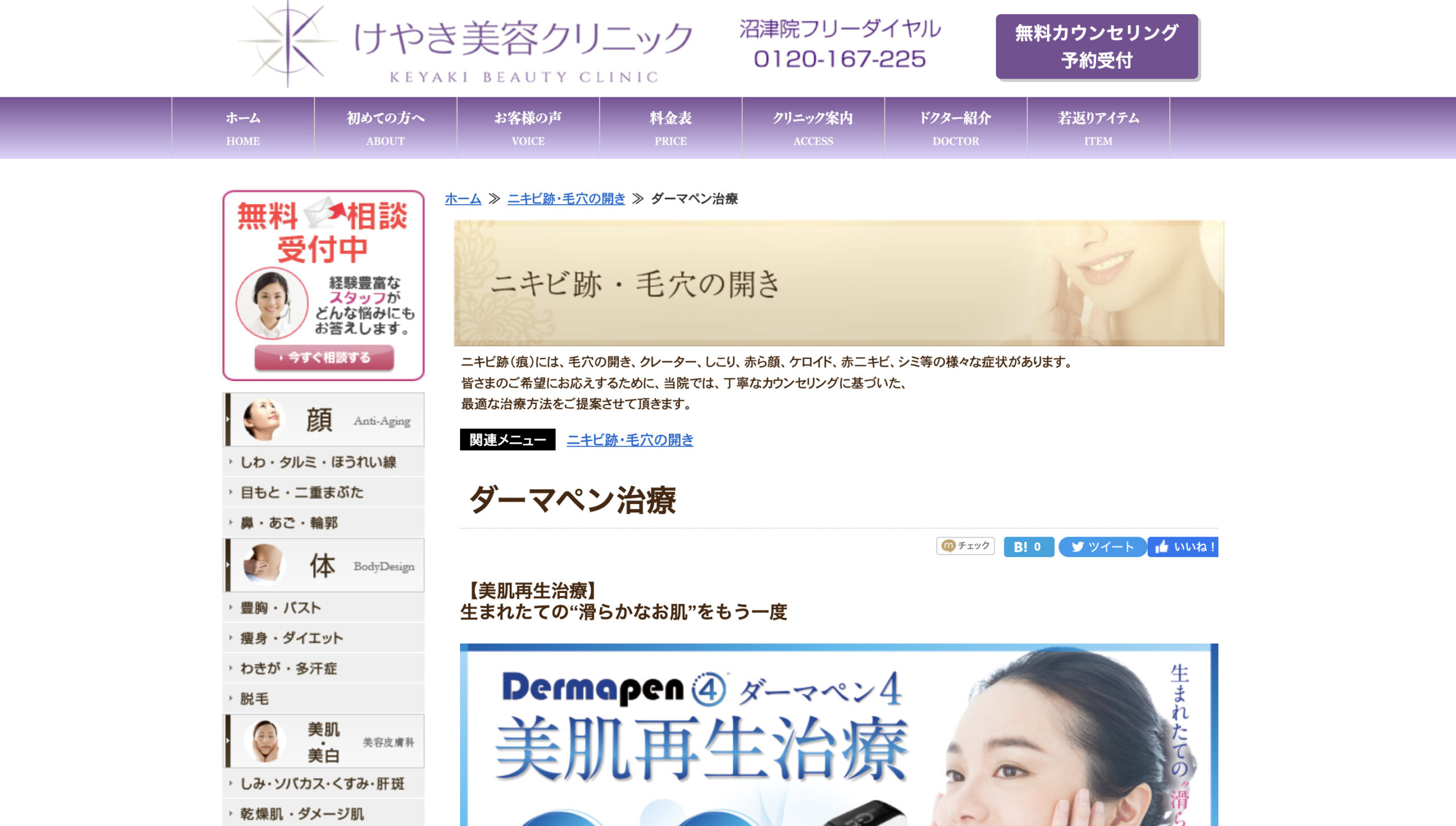 けやき美容クリニックの紹介画像