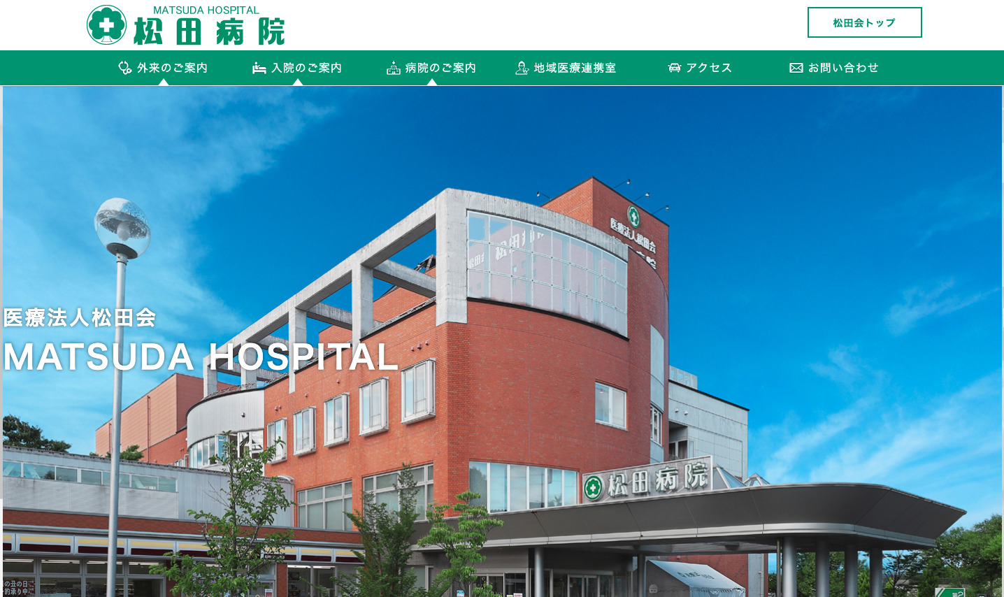 松田病院の紹介画像
