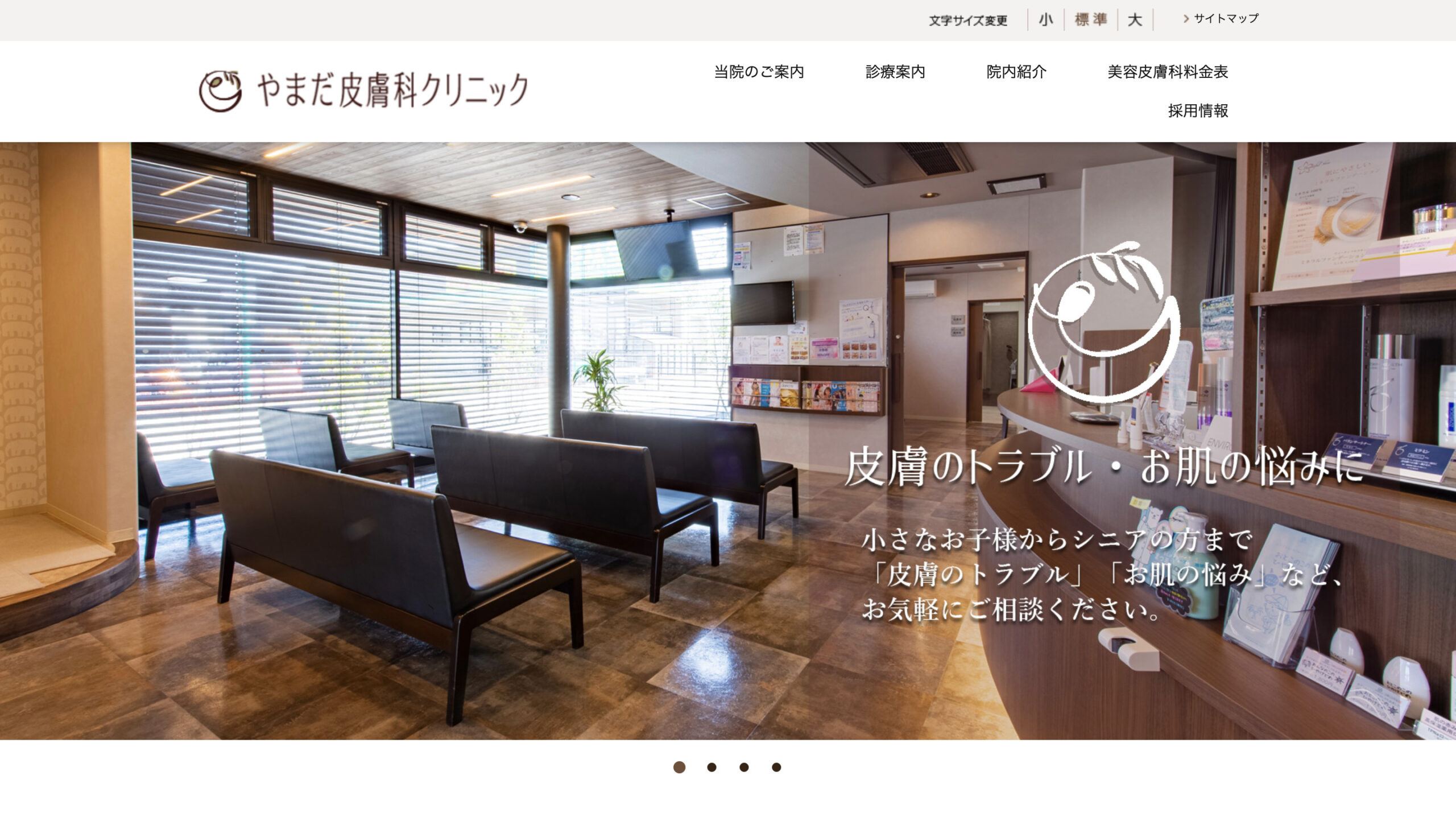 やまだ皮膚科クリニックの紹介画像