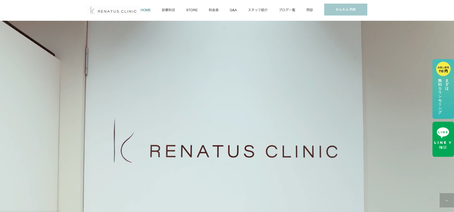 レナトゥスクリニックの紹介画像