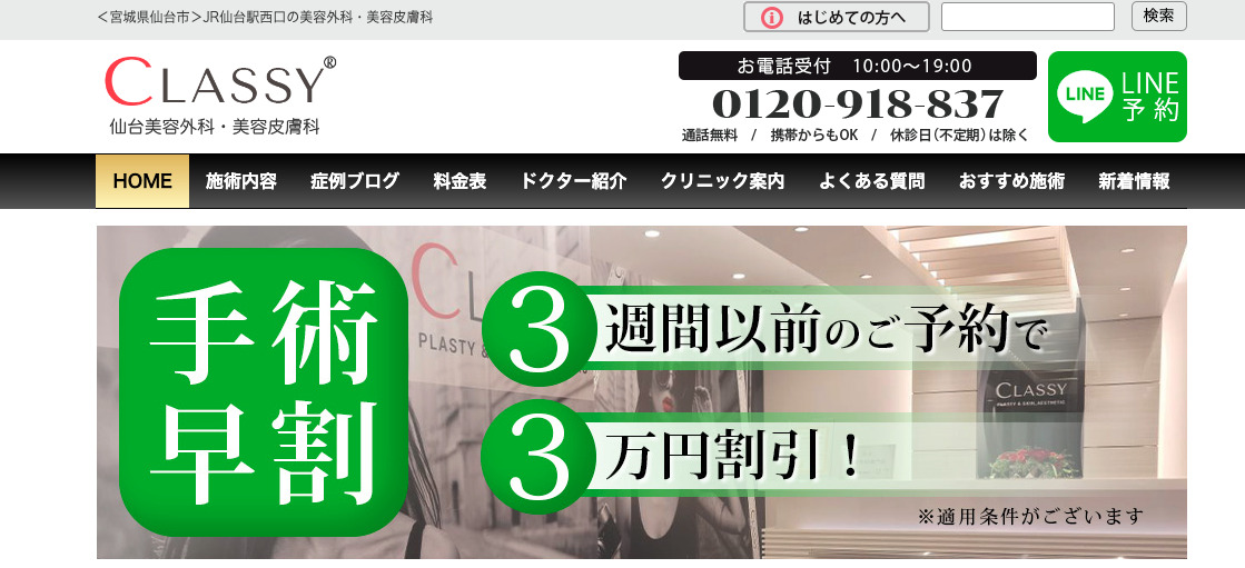 CLASSY 仙台美容外科・美容皮膚科の紹介画像
