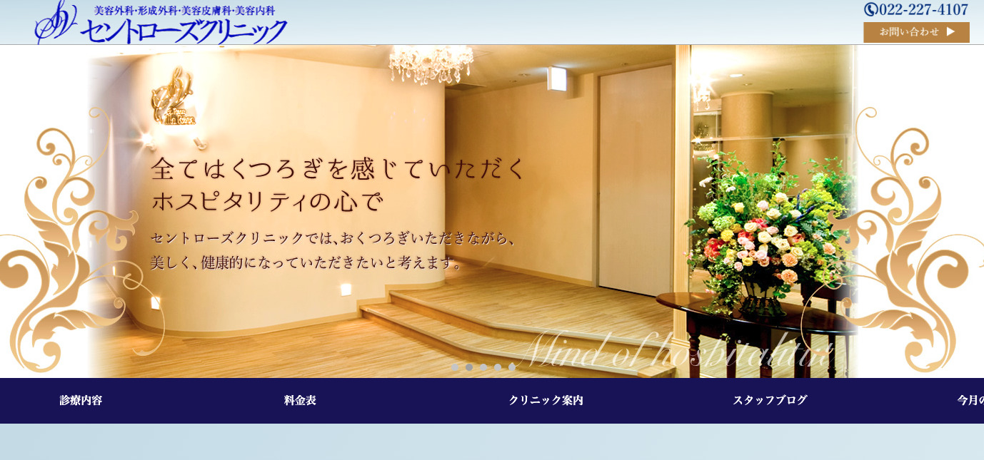 セントローズクリニックの紹介画像