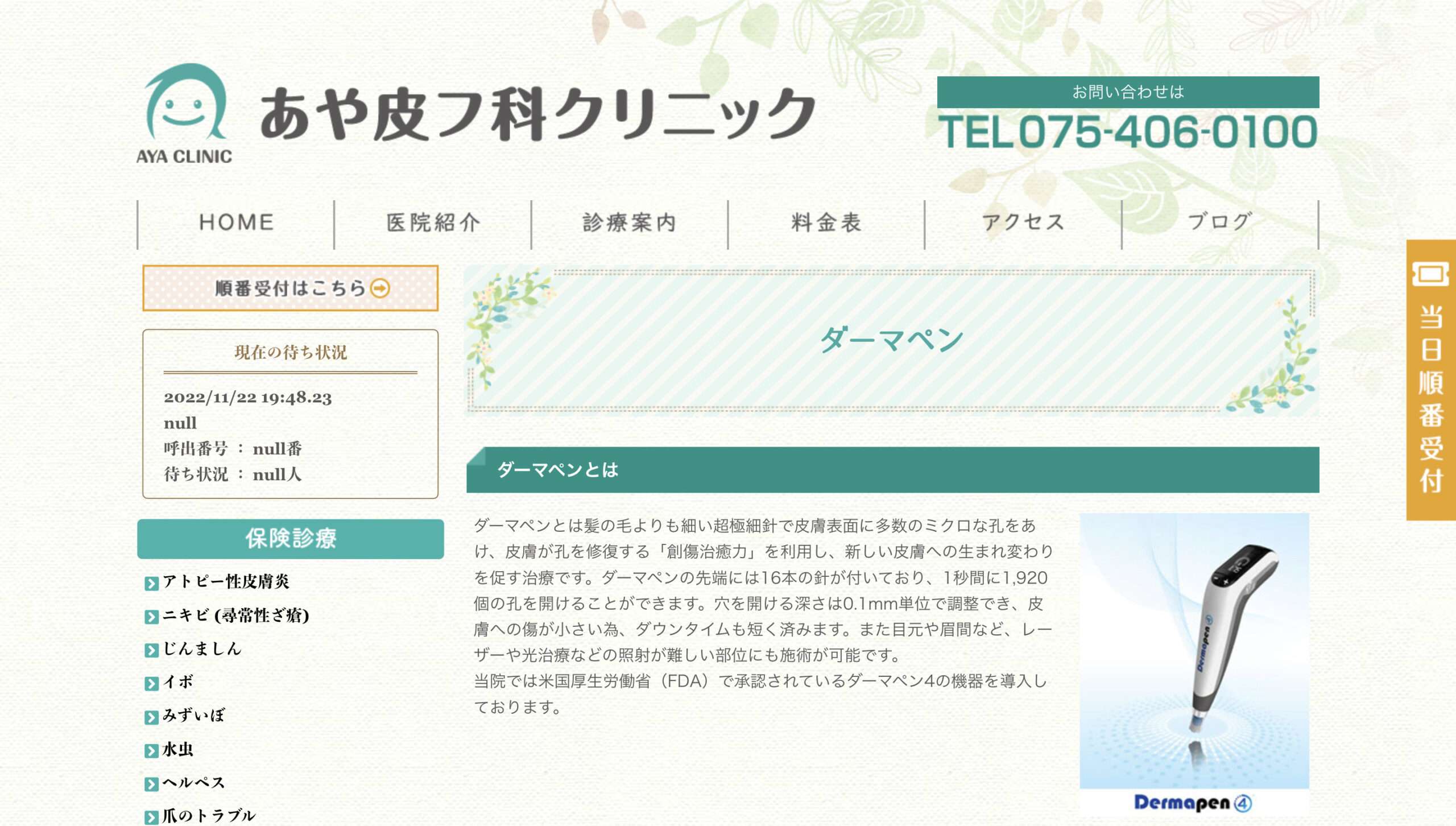 あや皮フ科クリニックの紹介画像