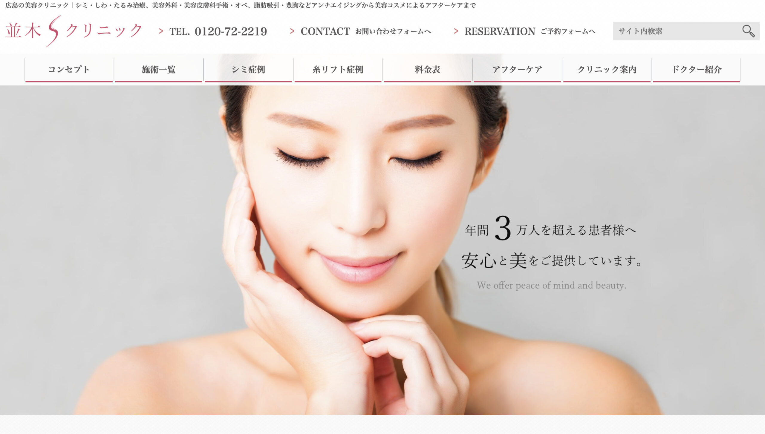 並木Sクリニックの紹介画像