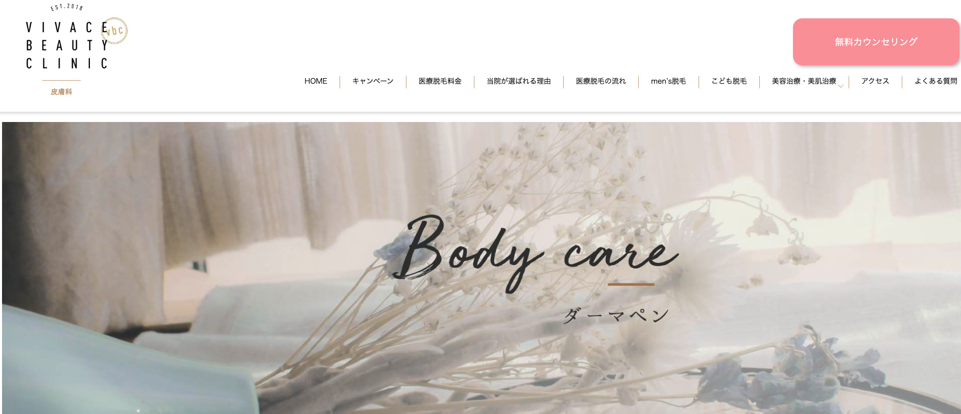 VIVACE BEAUTY CLINICの紹介画像