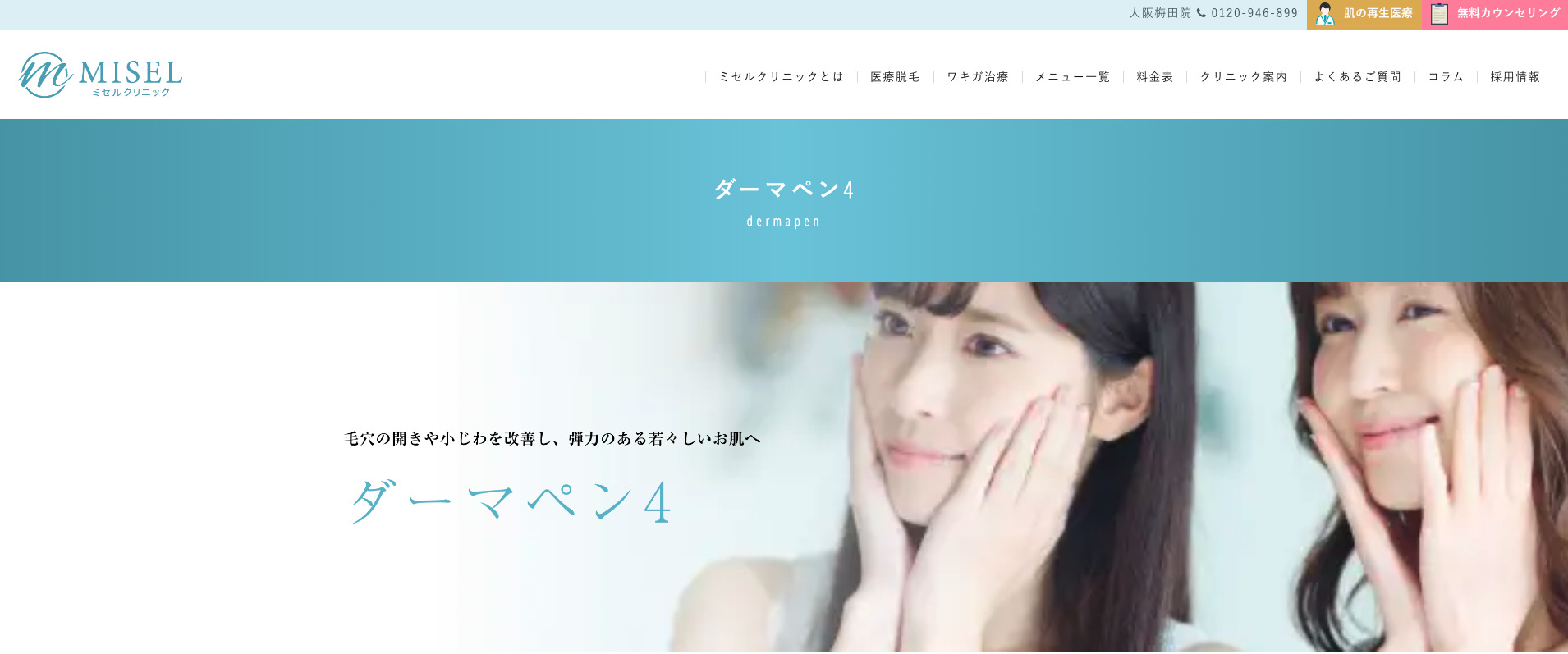 ミセルクリニックの紹介画像