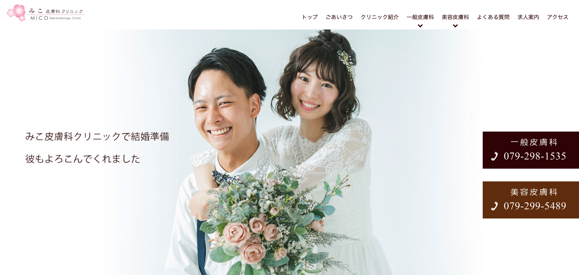 みこ皮膚科クリニックの紹介画像