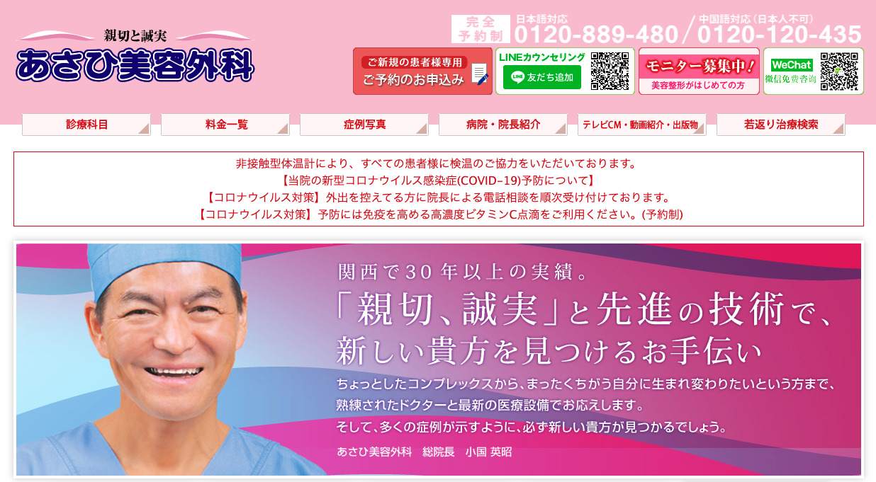 あさひ美容外科の紹介画像