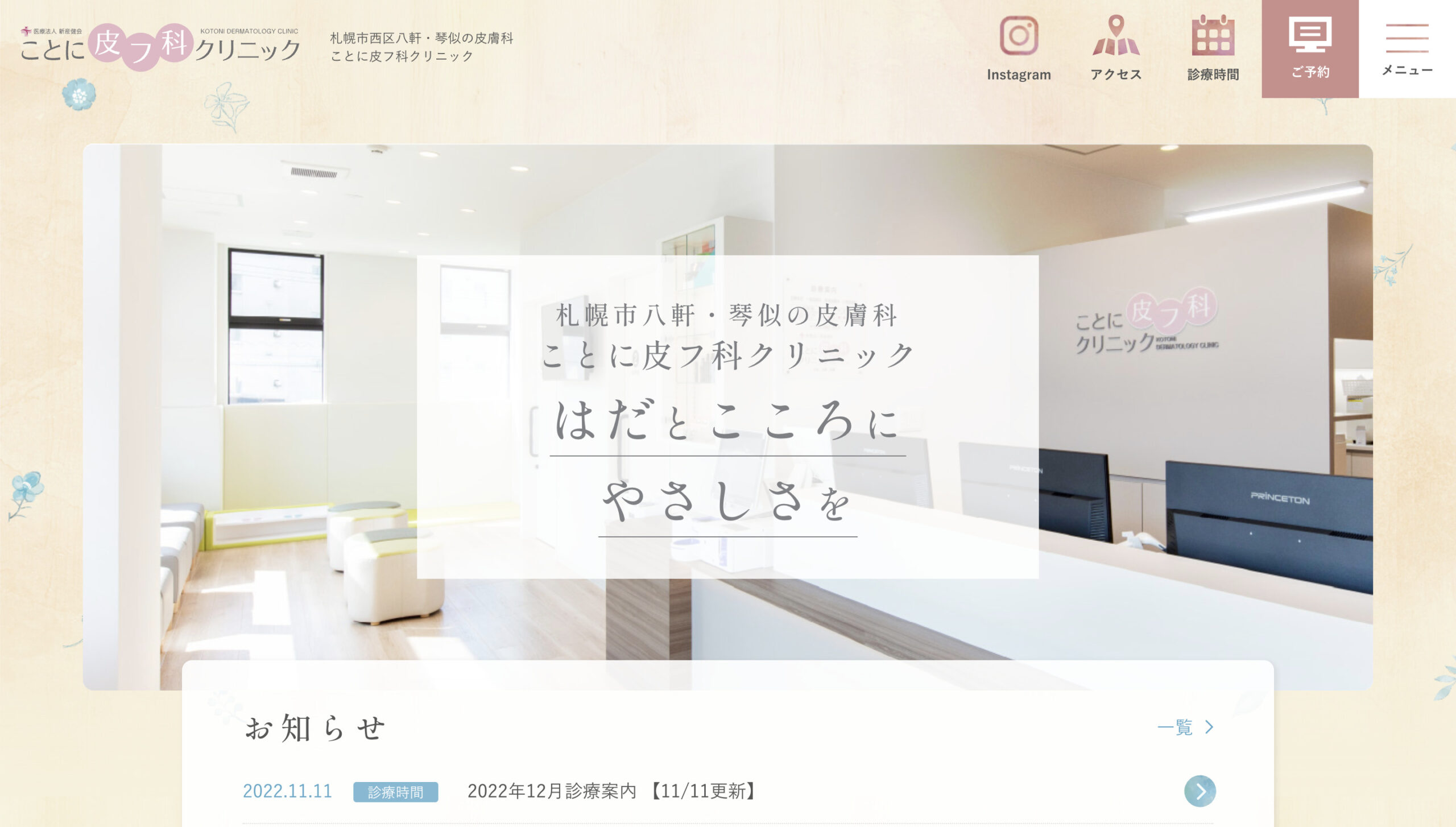 ことに皮フ科クリニックの紹介画像