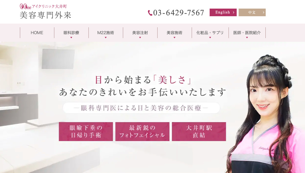 アイクリニック大井町の紹介画像