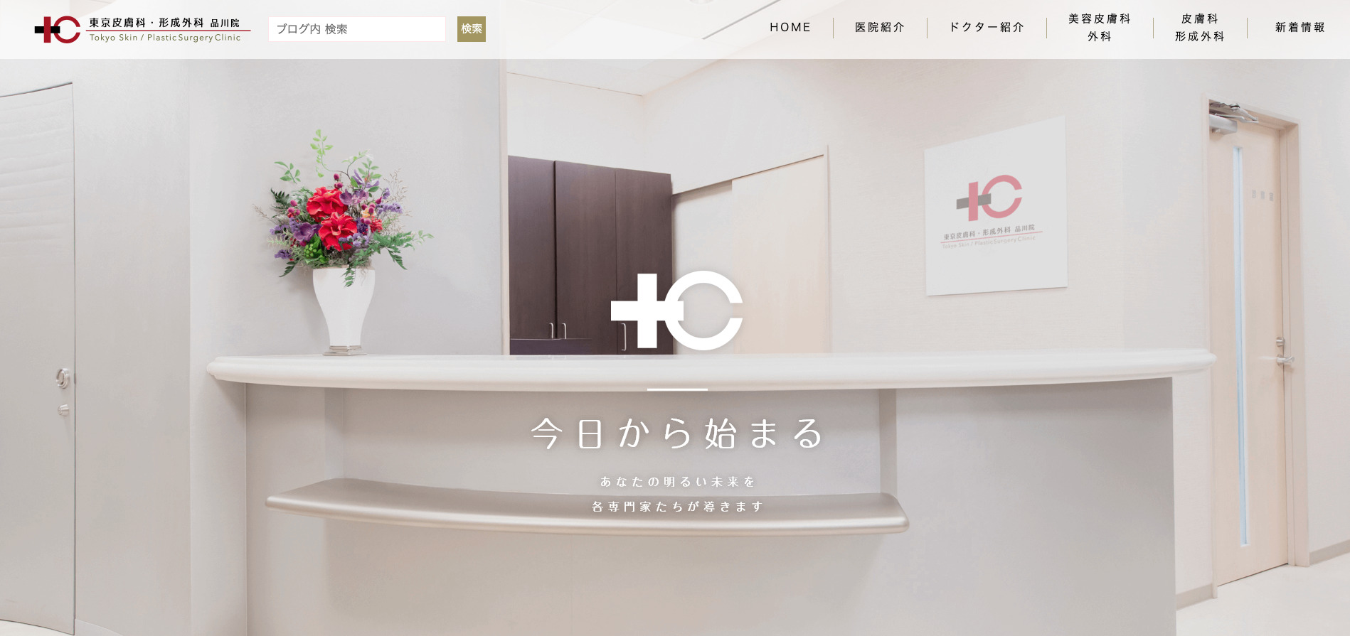 東京皮膚科・形成外科の紹介画像