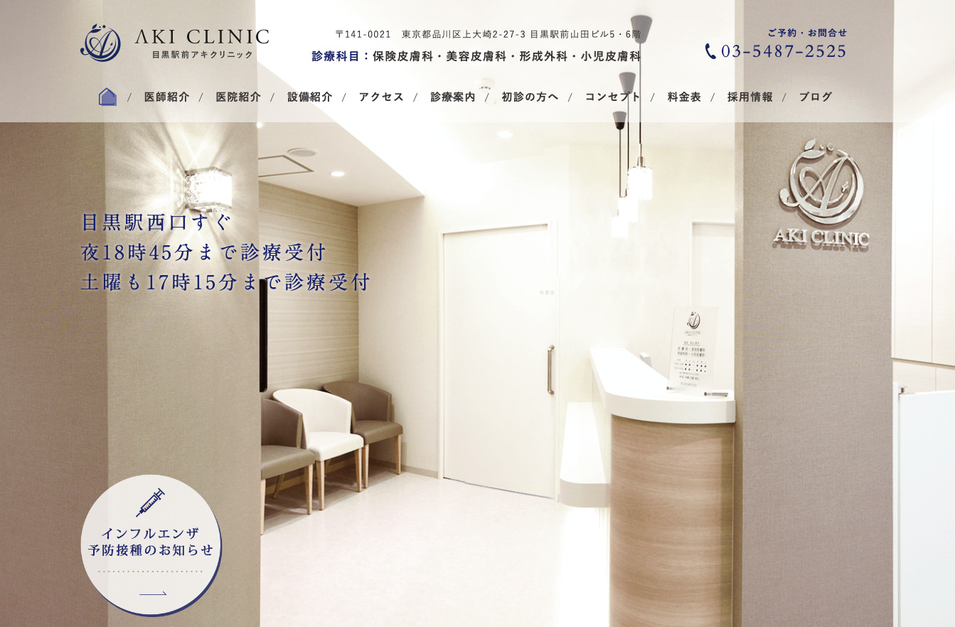 目黒駅前アキクリニックの紹介画像