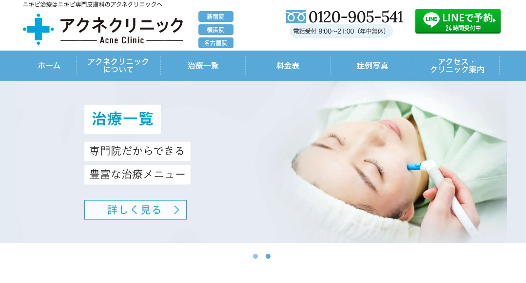 アクネクリニックの紹介画像