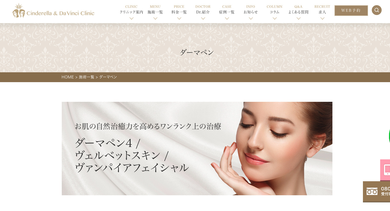 シンデレラ&ダヴィンチクリニックの紹介画像