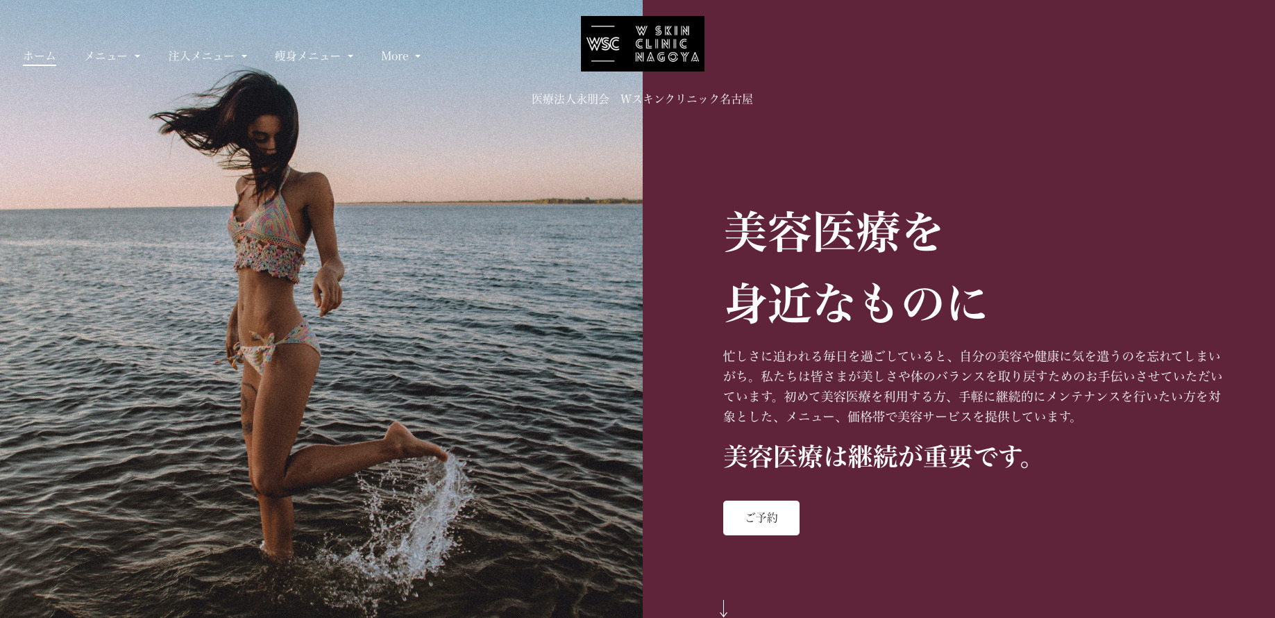 Wスキンクリニックの紹介画像