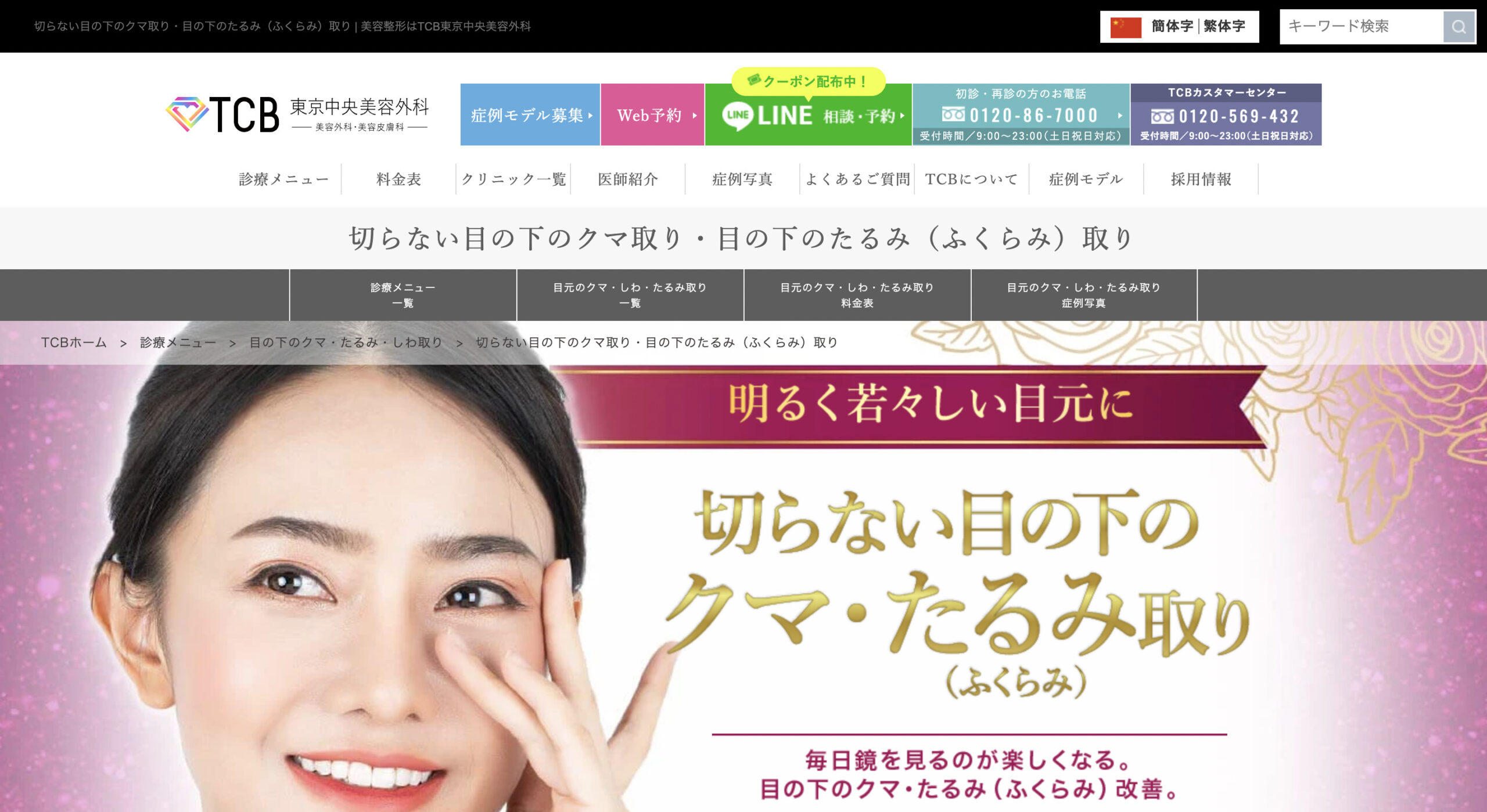 東京中央美容外科の紹介画像