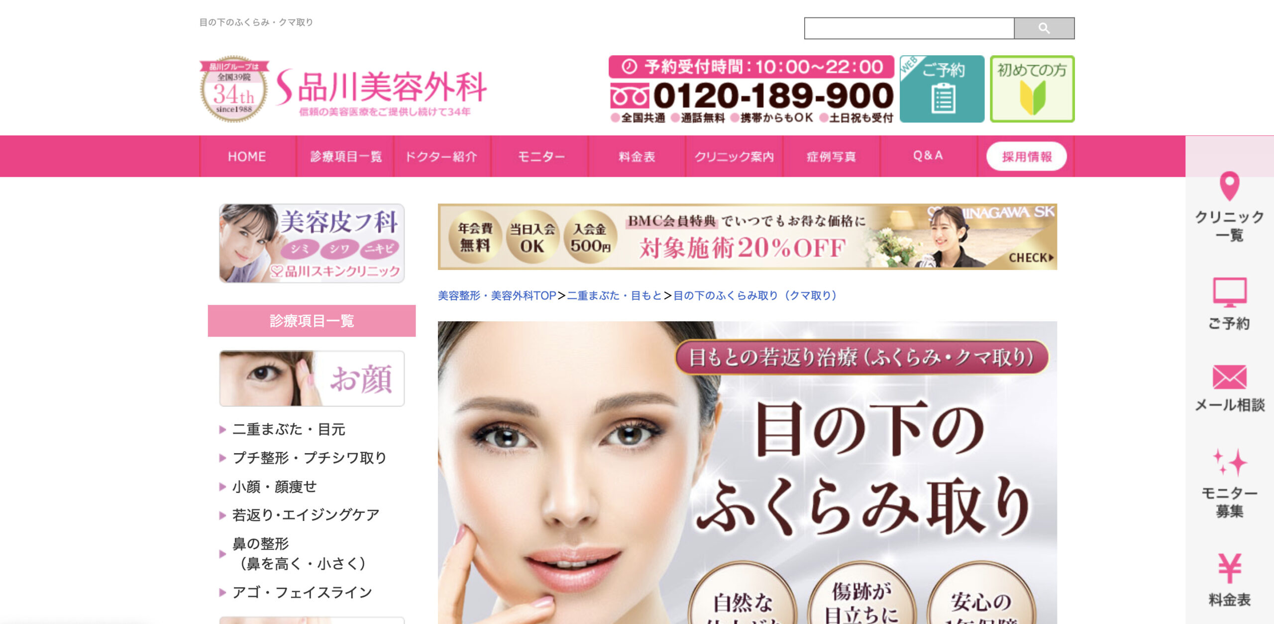 品川美容外科の紹介画像