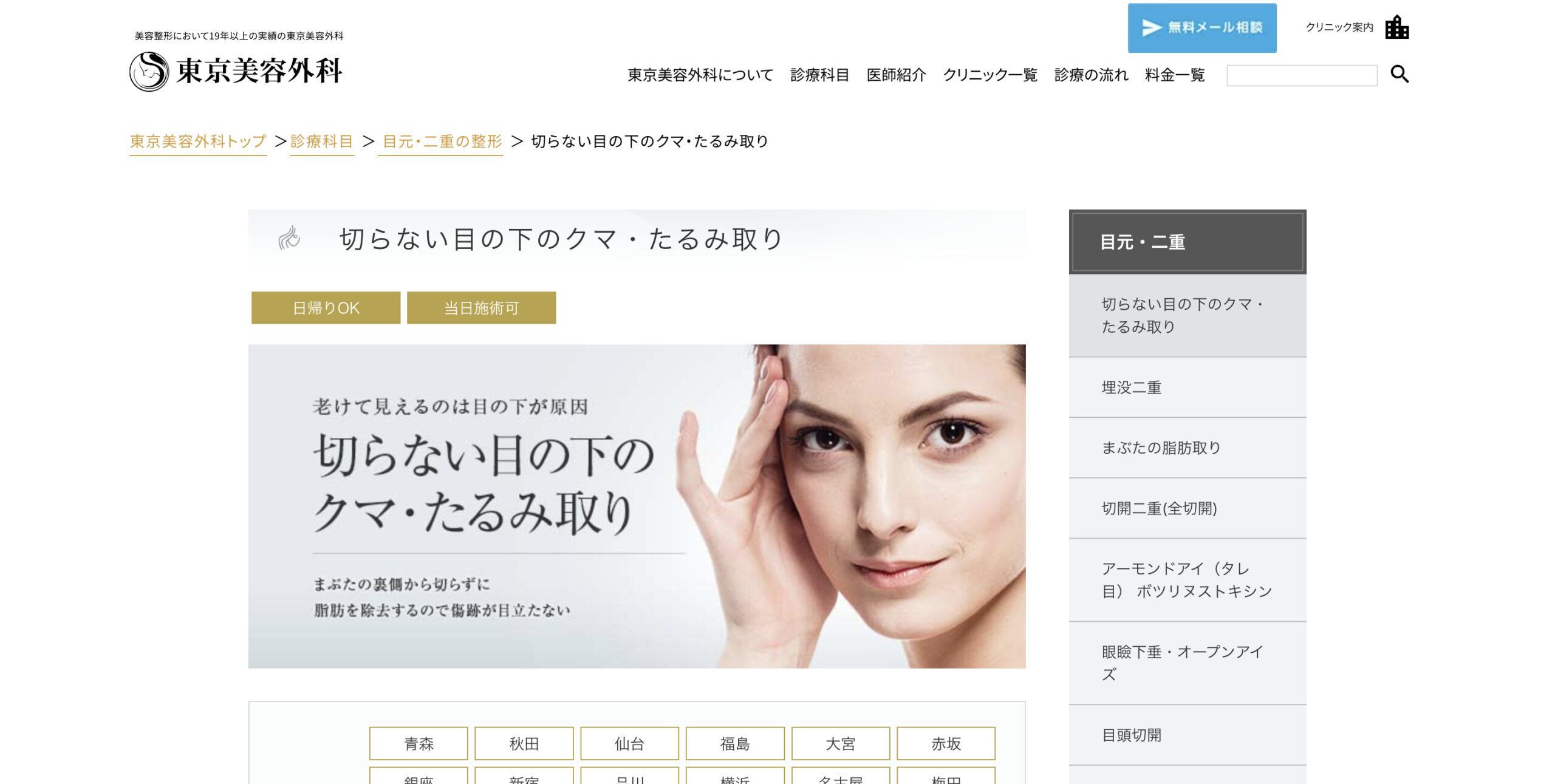 東京美容外科の紹介画像