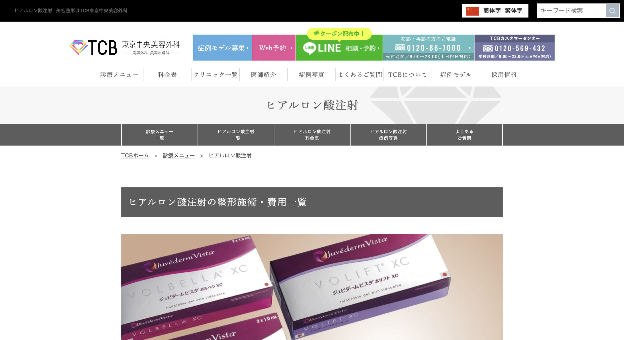 東京中央美容外科の紹介画像